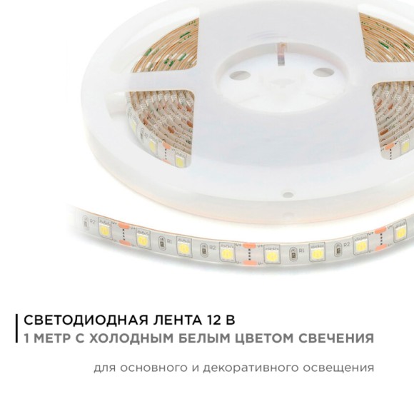 Светодиодная лента Apeyron 12В 14,4Вт/м smd5050 60д/м IP65 700Лм/м 1м 6500К 259BL