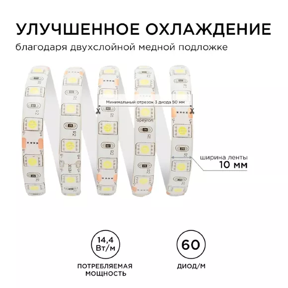 Светодиодная лента Apeyron 12В 14,4Вт/м smd5050 60д/м IP65 700Лм/м 1м 6500К 259BL Светодиодная лента Apeyron 12В 14,4Вт/м smd5050 60д/м IP65 700Лм/м 1м 6500К 259BL