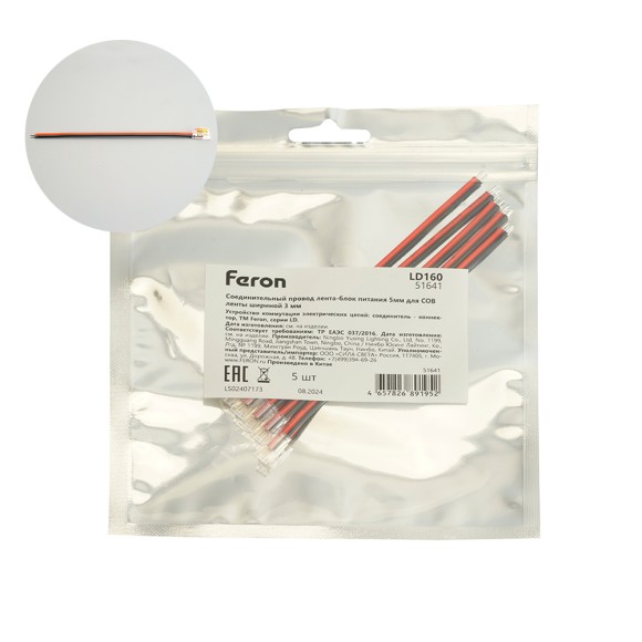 Соединительный провод (5 шт.) Feron LD160 51641