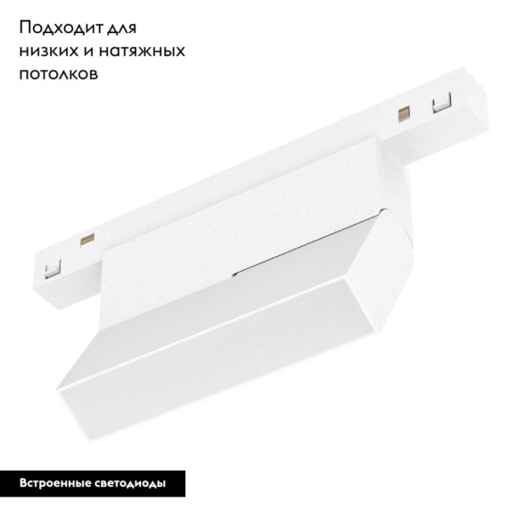 Трековый трехфазный светильник Arlight MAG-ORIENT-FLAT-FOLD-S195-6W Day4000 WH, 80 deg, 48V 035852(1)