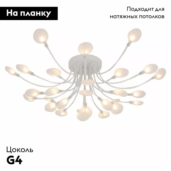 Потолочная люстра F-Promo Skein 4198-28C, Белый, Металл, Акрил Потолочная люстра F-Promo Skein 4198-28C, Белый, Металл, Акрил