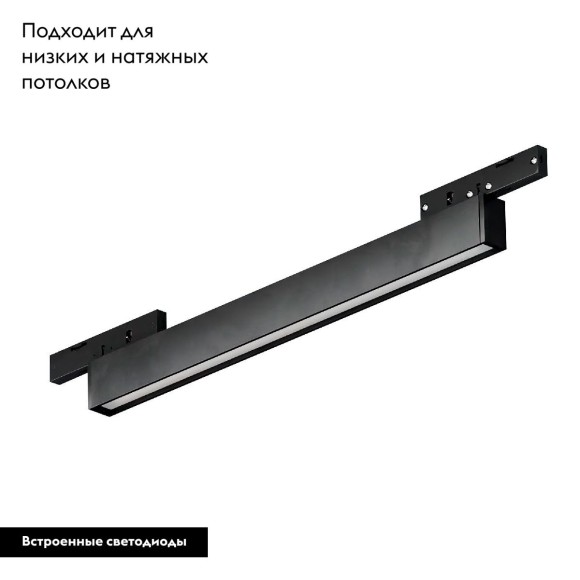 Трековый магнитный светильник Arlight MAG-MICROCOSM-FLAT-L300-8W Day4000 (BK, 100 deg, 24V) 043272