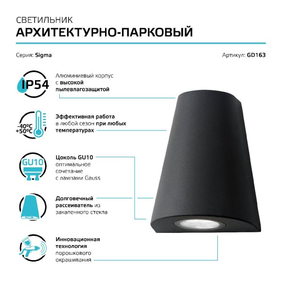 Уличный настенный светильник Gauss Sigma GD163