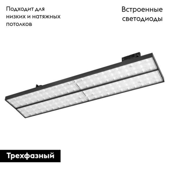 Трековый светильник Arlight LGD-Mars-4TR-S582x138-50W Day4000 035496