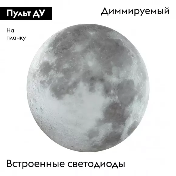 Настенно-потолочный светильник Sonex Moon 3084/EL Настенно-потолочный светильник Sonex Moon 3084/EL