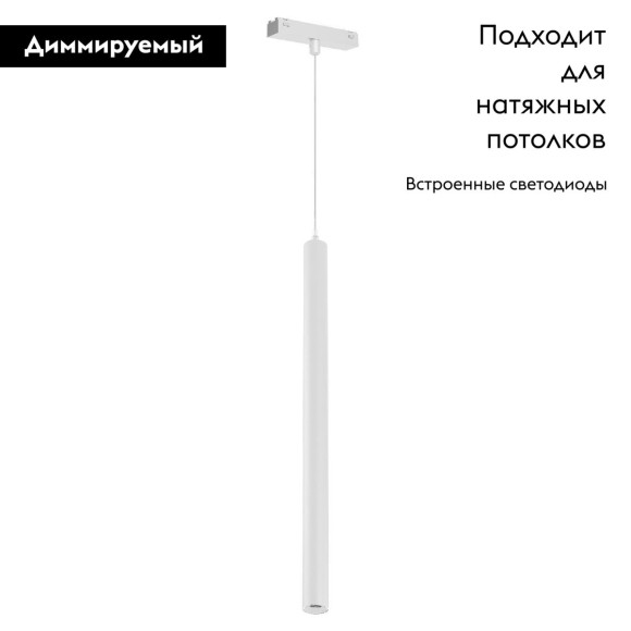 Трековый магнитный светильник Arlight MAG-VIBE-SPOT-HANG-R35-10W Day4000-MIX (WH, 24 deg, 48V, DALI) 045017