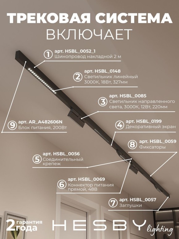 Трековая система со светильниками №7 трехфазная накладная Eldeko (48В, форма - прямая, 4м, 3000K) черная Hesby Lighting HSBL_kompl_E007_NI4B3K