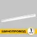 Шинопровод встраиваемый IMEX Smart Line IL.0050.2000-1-WH, Белый, Алюминий, Германия