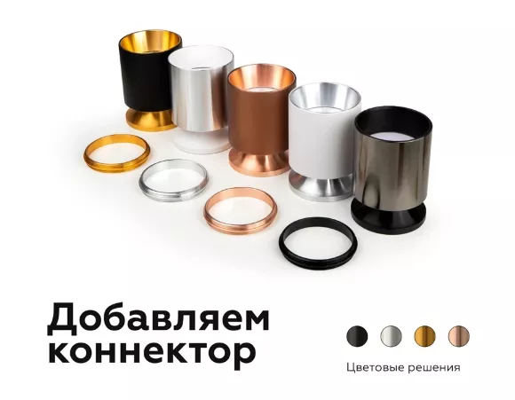Коннектор декоративный Ambrella Light DIY Spot A2073, Современный, Розовый, Металл Коннектор декоративный Ambrella Light DIY Spot A2073, Современный, Розовый, Металл
