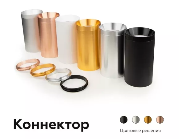 Коннектор декоративный Ambrella Light DIY Spot A2073, крупный план Коннектор декоративный Ambrella Light DIY Spot A2073, крупный план