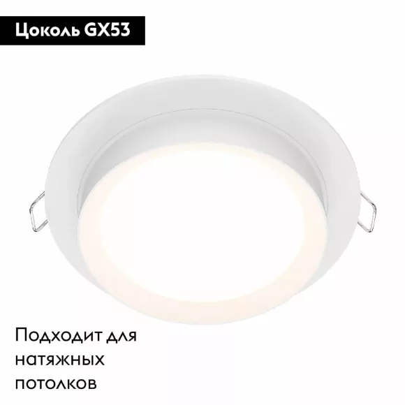 Встраиваемый светильник Maytoni Technical Hoop DL086-GX53-RD-W Встраиваемый светильник Maytoni Technical Hoop DL086-GX53-RD-W
