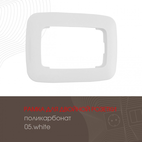 Рамка для двойной розетки Arte Milano 505.05-double.white