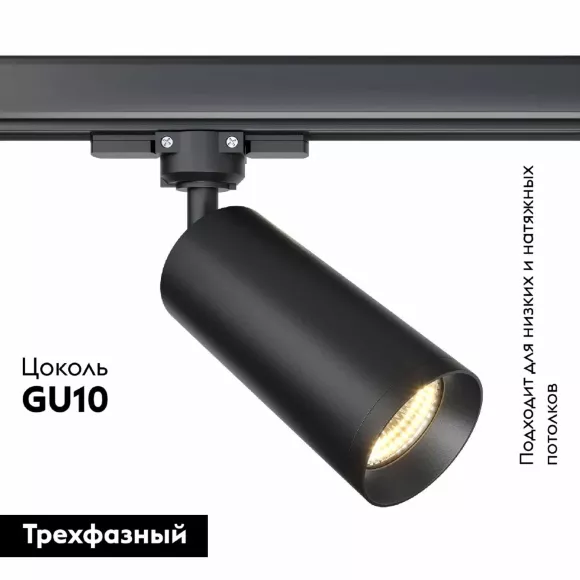 Трековый светильник Maytoni Technical Focus TR028-3-GU10-B, Черный, Алюминий, Современный стиль Трековый светильник Maytoni Technical Focus TR028-3-GU10-B, Черный, Алюминий, Современный стиль