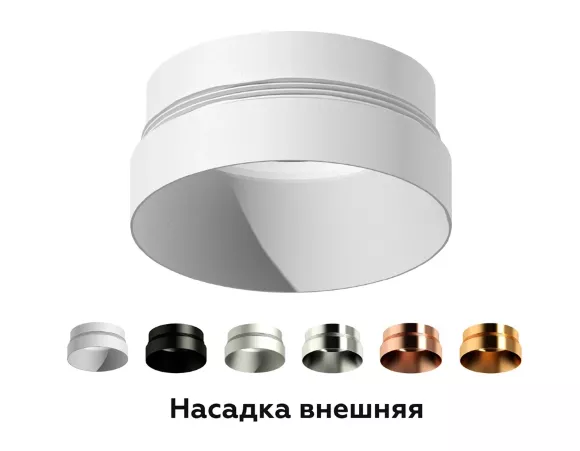 Насадка передняя Ambrella Light DIY Spot N6134, Золото, Металл, Современный стиль