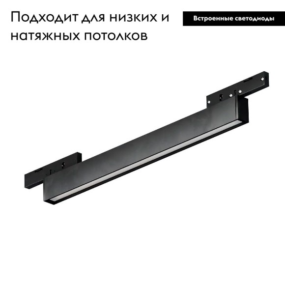 Трековый магнитный светильник Arlight MAG-MICROCOSM-FLAT-L600-16W Warm3000 (BK, 100 deg, 24V) 043273