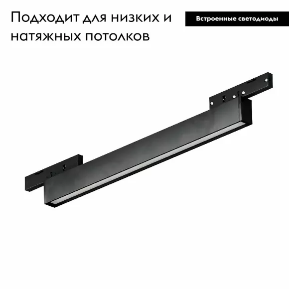 Трековый магнитный светильник Arlight MAG-MICROCOSM-FLAT-L600-16W Warm3000 (BK, 100 deg, 24V) 043273, Черный, Теплый белый, Алюминий