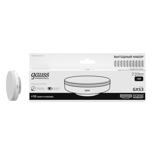 Лампа светодиодная Gauss Elementary GX53 10W 4100K (10 шт.) 84820X