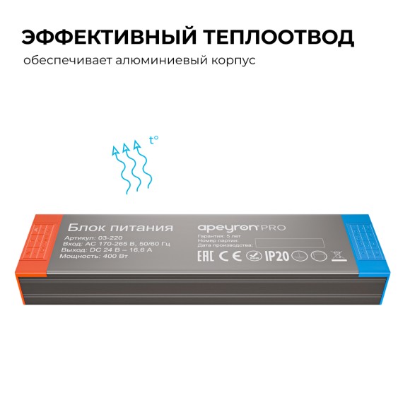 Блок питания Apeyron PRO 24В, 400Вт, 170-265В, 16,6А, IP20 03-220