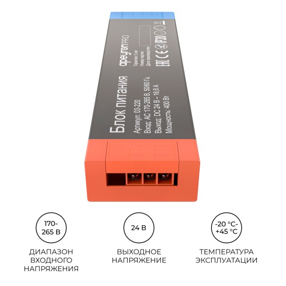 Блок питания Apeyron PRO 24В, 400Вт, 170-265В, 16,6А, IP20 03-220