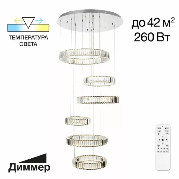 Каскадная люстра Citilux Чезаре CL338661, Хром, Прозрачный, От теплого до холодного