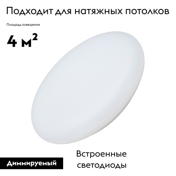 Потолочный светодиодный светильник Arlight CL-Frisbee-Dim-R250-12W Day4000-Mix 030110