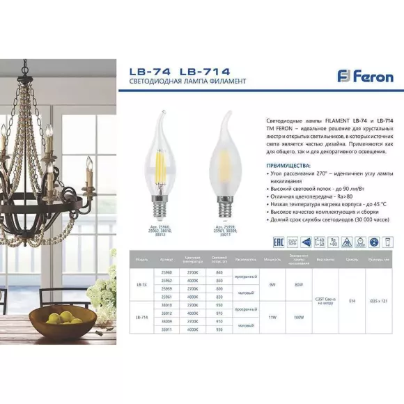 Лампа светодиодная филаментная Feron E14 9W 2700K Свеча на ветру Матовая LB-74 25959, Теплый белый, Россия