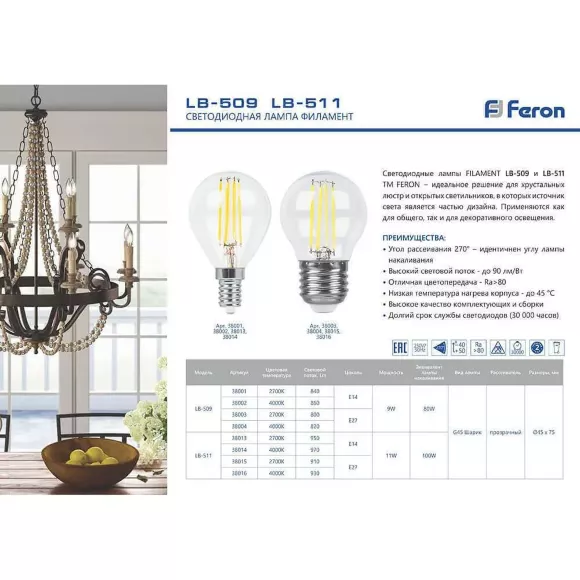 Лампа светодиодная филаментная Feron E27 9W 2700K Шар Прозрачная LB-63 25631, Теплый белый, Россия, светодиодный модуль