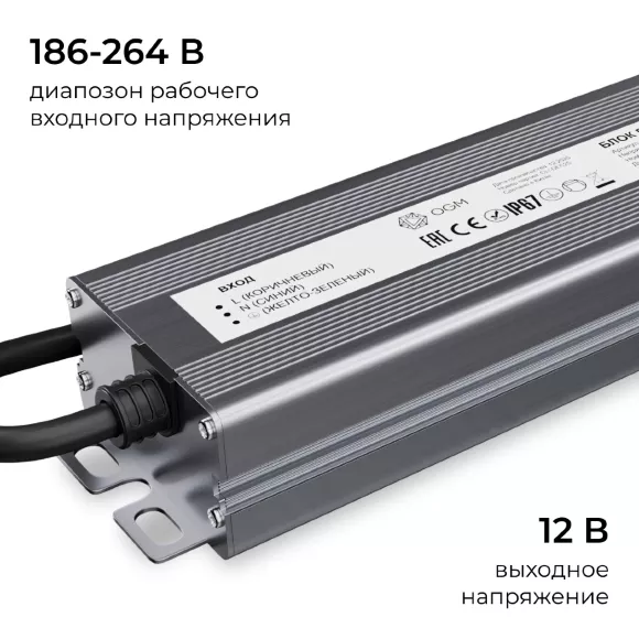 Блок питания OGM 12В, 100Вт, 186-264В, 8,3А, IP67 PS3-83