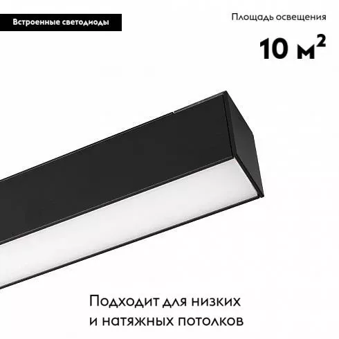 Светильник на шине Arlight 026963 Светильник на шине Arlight 026963