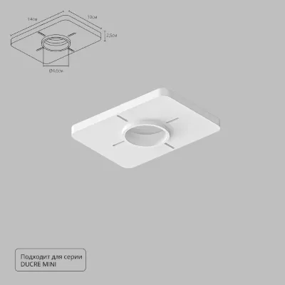 Закладная для монтажа светильников Arte Lamp Ducre-Accessories A709001