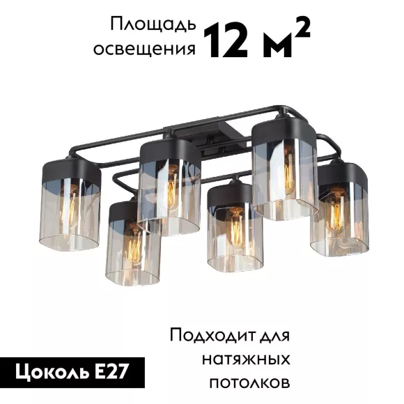Потолочная люстра Vitaluce V3092-1/6PL, Черный, Шампань, Металл