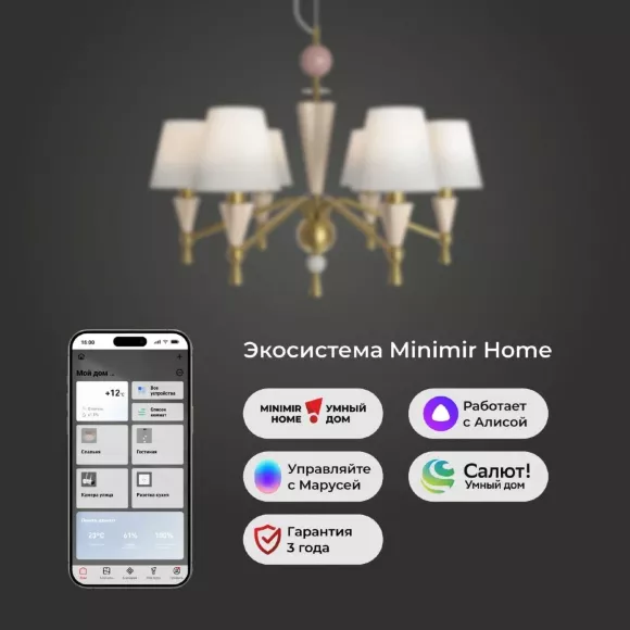Подвесная люстра Eurosvet Teja 101014/6 латунь Smart a072038, пульт управления Подвесная люстра Eurosvet Teja 101014/6 латунь Smart a072038, пульт управления