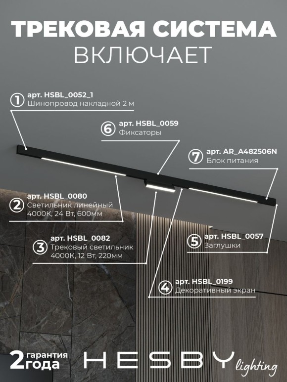Трековая система со светильниками №6 трехфазная накладная Eldeko (48В, форма - прямая, 2м, 4000K) черная Hesby Lighting HSBL_kompl_E006_NI2B4K_01