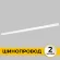 Шинопровод встраиваемый IMEX Smart Line IL.0050.2000-2-WH, Белый, Алюминий, Германия