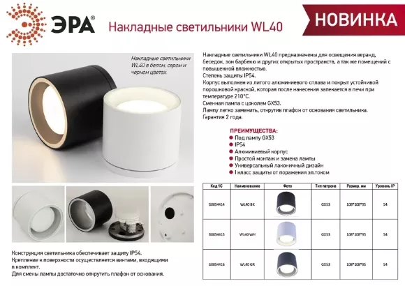 Накладной светильник Эра WL40 WH Б0054415 Накладной светильник Эра WL40 WH Б0054415