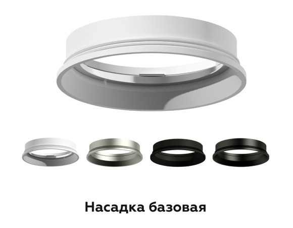 Насадка передняя Ambrella Light DIY Spot N6102