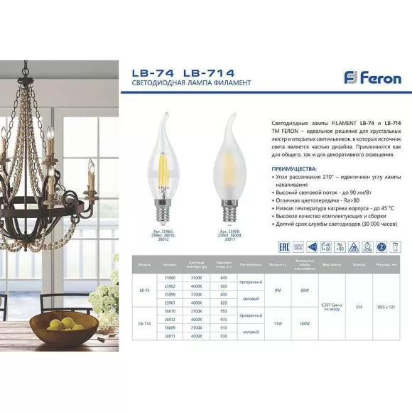 Лампа светодиодная филаментная Feron E14 11W 2700K Свеча на ветру Матовая LB-714 38009, Теплый белый, Россия