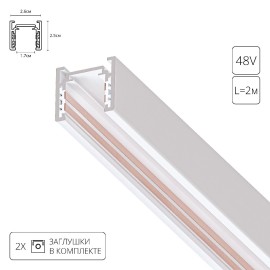 Магнитный шинопровод Arte Lamp Optima A720233