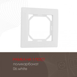 Рамка одноместная Arte Milano 503.06-1.white