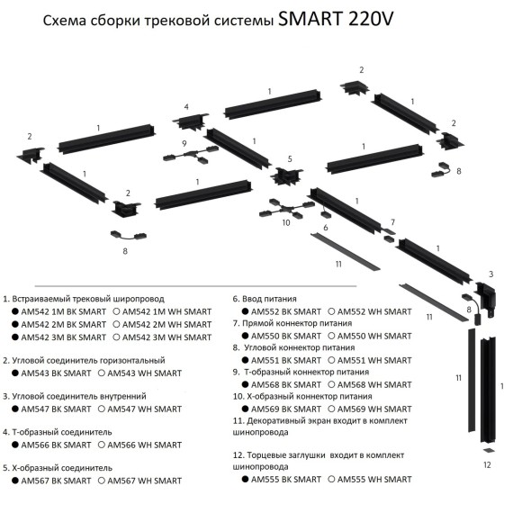 Прямой коннектор питания AM Group AM550 BK SMART