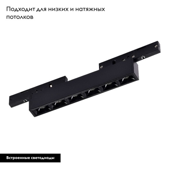 Трековый магнитный светильник Arlight MAG-MICROCOSM-LASER-L300-15W Warm3000 (BK, 30 deg, 24V) 043275