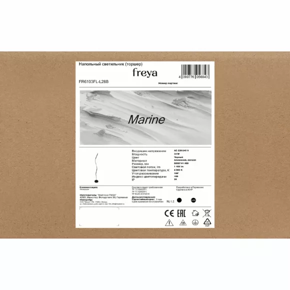 Торшер Freya Marine FR6103FL-L28B, 4000, Нейтральный белый Торшер Freya Marine FR6103FL-L28B, 4000, Нейтральный белый