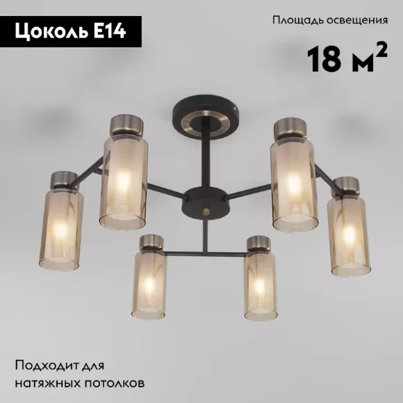 Потолочная люстра Eurosvet Amado 70115/6 черный
