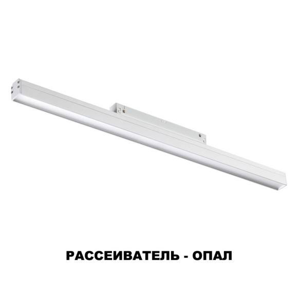 Трековый светильник Novotech Flum 358615