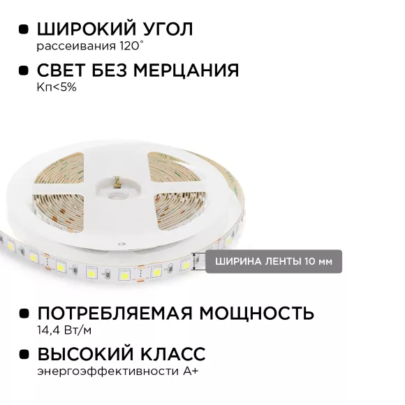 Комплект светодиодной ленты Apeyron 12В 14.4Вт/м smd 5050 60 д/м IP20 5м 6500K (блок, коннектор) 10-14, Холодный белый, 80 Комплект светодиодной ленты Apeyron 12В 14.4Вт/м smd 5050 60 д/м IP20 5м 6500K (блок, коннектор) 10-14, Холодный белый, 80