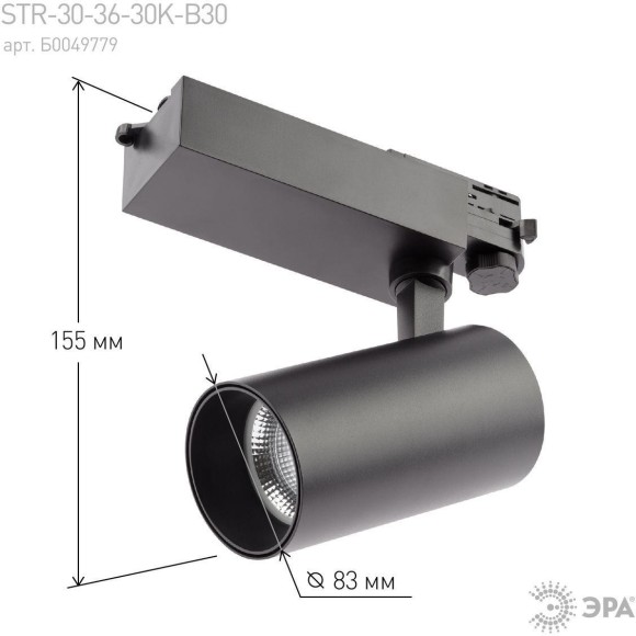 Трековый светильник ЭРА SТR-30-36-30K-B30 Б0049779