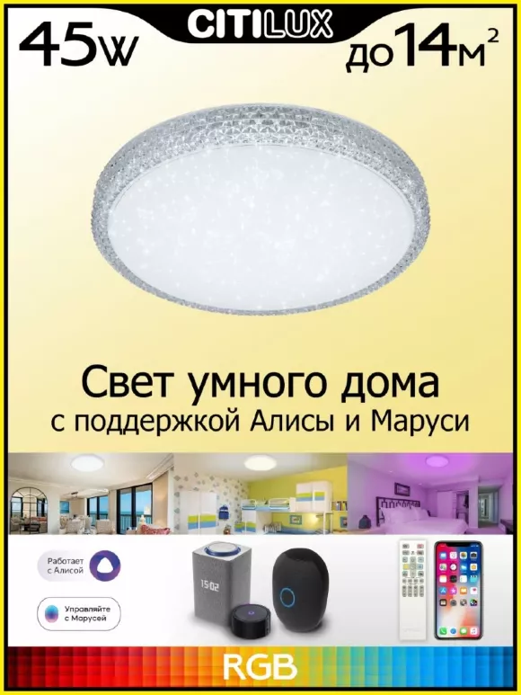 Потолочный светодиодный светильник Citilux Альпина Смарт CL718A40G Потолочный светодиодный светильник Citilux Альпина Смарт CL718A40G