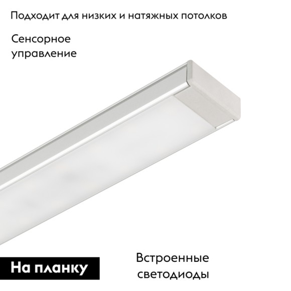 Потолочный светильник Arlight SP-TOCCO-L900-15W Day4000 (SL, 120 deg, SENSOR, 24V) 036080