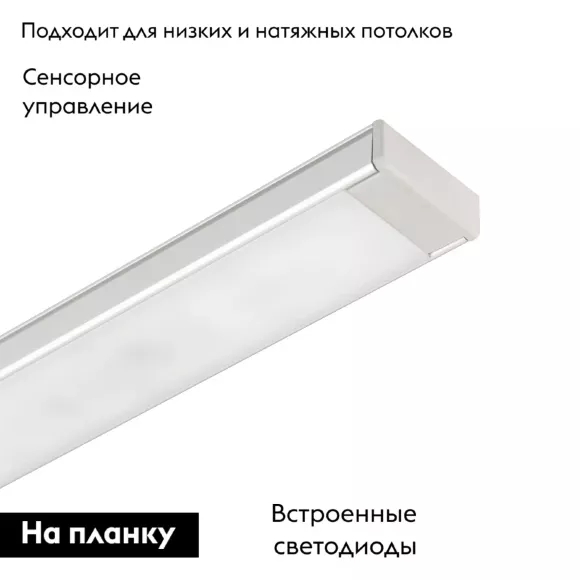Потолочный светильник Arlight SP-TOCCO-L900-15W Day4000 (SL, 120 deg, SENSOR, 24V) 036080