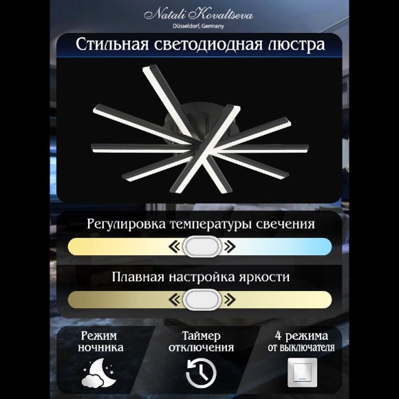 Потолочная люстра с пультом управления Natali Kovaltseva Line LED LAMPS 81174
